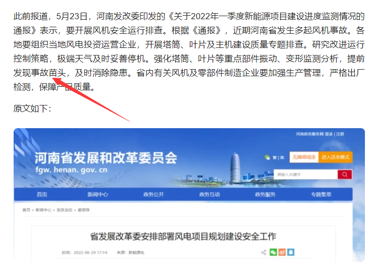 河南突发风电发电机组火灾原因分析及对策